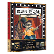 葛瑞米·貝斯幻想大師系列：魔法失竊之謎（附魔法解密本+知識(shí)拓展手冊(cè)）