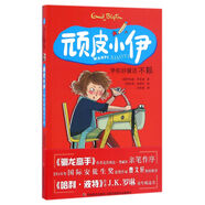 頑皮小伊·學(xué)校好像還不賴