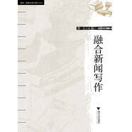 融合新聞寫(xiě)作