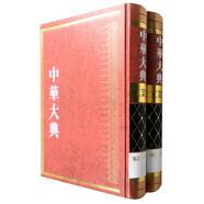 中華大典·工業(yè)典·制造工業(yè)分典（套裝1-2冊）