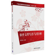 軟件文檔寫作與管理