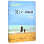愛(ài)是成長(zhǎng)的指南針