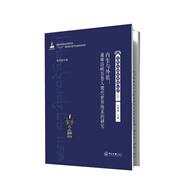 內(nèi)生與外依：迪麻洛峽谷卷入現(xiàn)代世界體系的研究