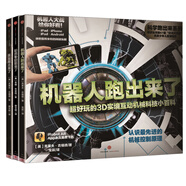 科學(xué)跑出來 第2輯（套裝共3冊)恐龍爭霸賽來了+機器人跑出來了+實驗跑出來了