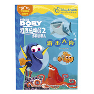 海底總動(dòng)員2多莉去哪兒 “游”玩雙語(yǔ)故事貼紙書(shū) 游出大海