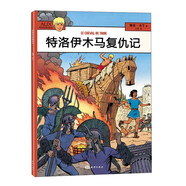 特洛伊木馬復仇記