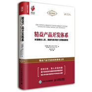 精益產(chǎn)品開發(fā)體系 豐田整合人員、流程與技術(shù)的13項精益原則（人郵普華出品）