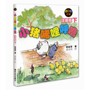 小豬唏哩呼嚕下（注音版）