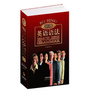 薄冰英語語法（袖珍版）