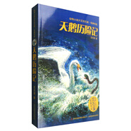 天鵝歷險(xiǎn)記