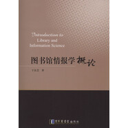 圖書館情報學(xué)概論
