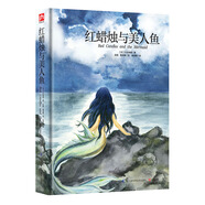 紅蠟燭與美人魚 世界兒童文學(xué)典藏館 [7-12歲]