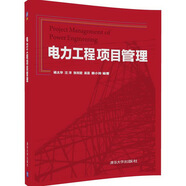 電力工程項目管理