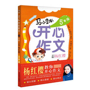 馬小跳開心作文（五年級）