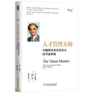 人才管理大師：卓越領(lǐng)導(dǎo)者先培養(yǎng)人再考慮業(yè)績