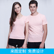 印多多T恤定制班服定做廣告衫文化衫團體服diy同學(xué)聚會(huì )個(gè)性訂制隊服純棉圓領(lǐng)上裝印圖案印logo 粉紅色 XXXL