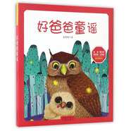 【正版圖書 京倉直發(fā)】好爸爸童謠 張賢明 中譯出版社