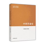 中國(guó)革命史