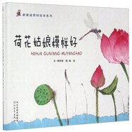 新童謠原創(chuàng)繪本系列：荷花姑娘模樣好