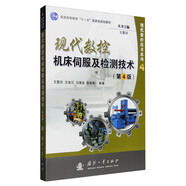 現(xiàn)代數(shù)控技術(shù)系列4：現(xiàn)代數(shù)控機(jī)床伺服及檢測(cè)技術(shù)（第4版）