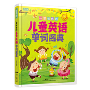 彩書坊 一學(xué)就會(huì)的兒童英語(yǔ)單詞圖典
