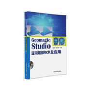 Geomagic Studio 逆向建模技術(shù)及應(yīng)用（附光盤）