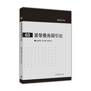 現(xiàn)代數(shù)學(xué)基礎(chǔ)60：緊黎曼曲面引論