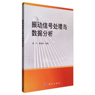 振動(dòng)信號(hào)處理與數(shù)據(jù)分析