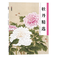 墨點(diǎn)美術(shù) 歷代經(jīng)典名畫高清本 國(guó)畫技法入門教程 國(guó)畫牡丹精選入門初學(xué)零基礎(chǔ)教程書工筆牡丹花鳥山水練習(xí)本