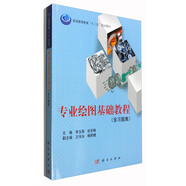 專(zhuān)業(yè)繪圖基礎教程（含習題集）