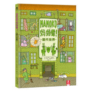 MAMOKO媽媽看！ 現(xiàn)代世界 樂樂趣 3-6歲 親子閱讀繪本故事書