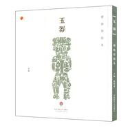 (京東配送 認(rèn)準(zhǔn)正版)博物館繪本：玉器