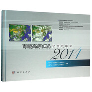 2014年青藏高原低渦切變線年鑒