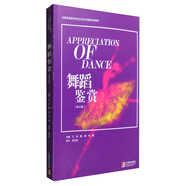 舞蹈鑒賞（修訂版）