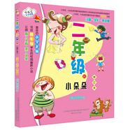 二年級(jí)的小朵朵（注音 全彩 美繪版）
