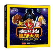 [正版舊書(shū)] 美國(guó)國(guó)家地理*憤怒的小鳥(niǎo)*星球大戰(zhàn)：經(jīng)典史詩(shī)電影背后的科學(xué)   用過(guò)部分筆記，正版擇優(yōu)發(fā)