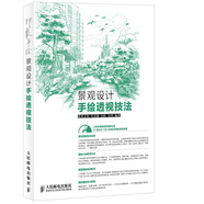 印象手繪：景觀設(shè)計手繪透視技法（數(shù)藝設(shè)出品）