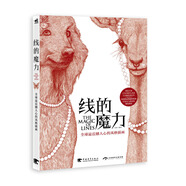 線的魔力 全球最震撼人心的風格插畫