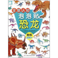 全景認(rèn)知泡泡貼 恐龍