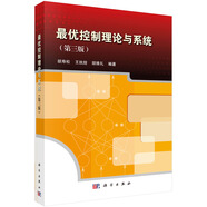 最優(yōu)控制理論與系統(tǒng)（第三版）