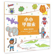 小小畢加索 我會(huì )畫(huà)·神奇世界