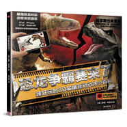 科學(xué)跑出來 恐龍爭霸賽來了 超好玩的3D實境互動恐龍小百科