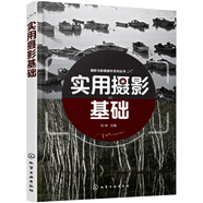 攝影與影視制作系列叢書(shū)--實(shí)用攝影基礎