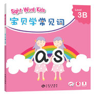 寶貝學(xué)常見(jiàn)詞：Sight Word Kids 寶貝學(xué)常見(jiàn)詞 Level 3B