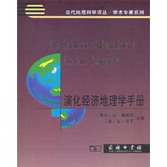 演化經(jīng)濟地理學(xué)手冊