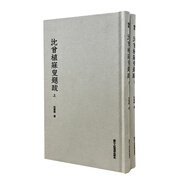 【二手正版書(shū)】沈曾植寐叟題跋9787534050169（定制淘書(shū)鏈接詳情咨詢客服）