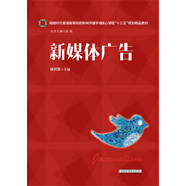新媒體廣告