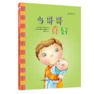 當(dāng)哥哥真好