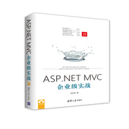 [正版舊書] ASP.NETMVC企業(yè)級實戰(zhàn)   用過部分筆記
