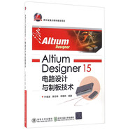 Altium Designer15電路設(shè)計與制板技術(shù)